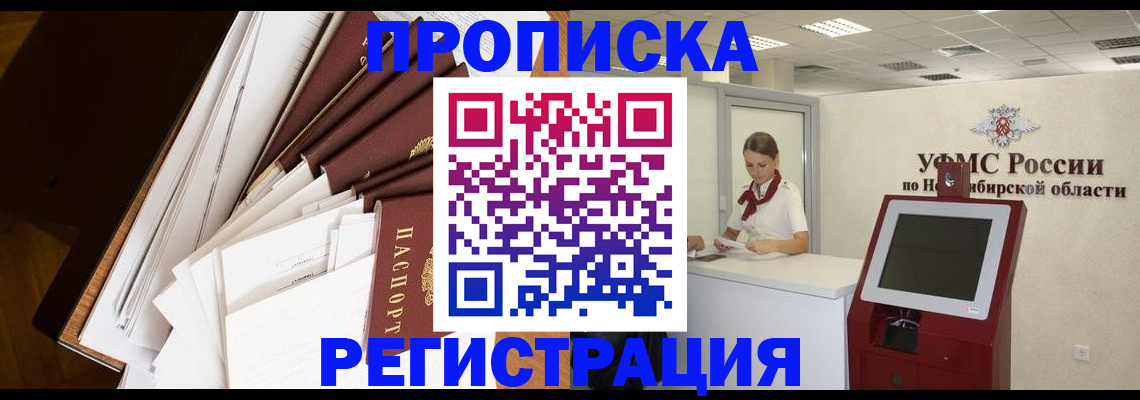 прописка в Костромской области